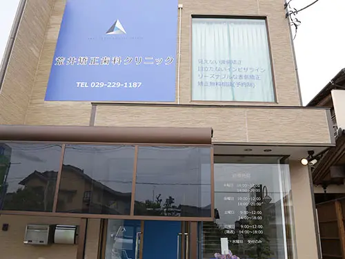 荒井矯正歯科クリニック 荒井矯正歯科クリニック マウスピース矯正の画像