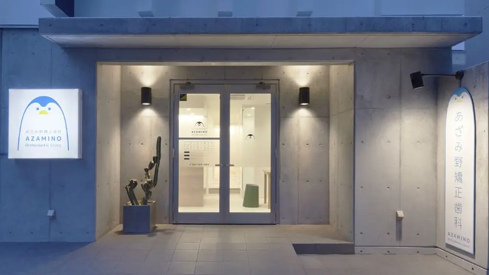 あざみ野矯正歯科 小児矯正の画像