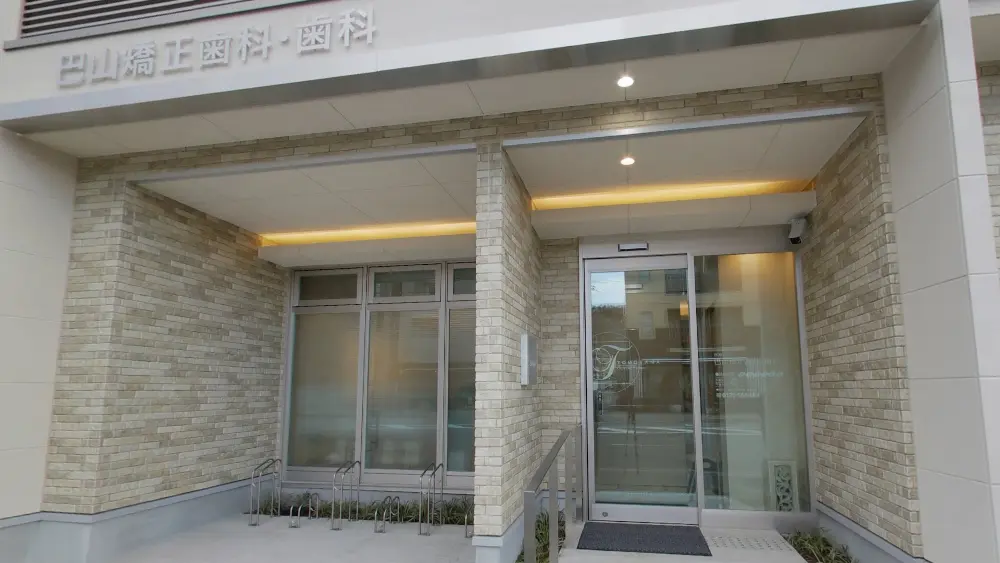 医療法人 巴山矯正歯科・歯科 部分矯正の画像