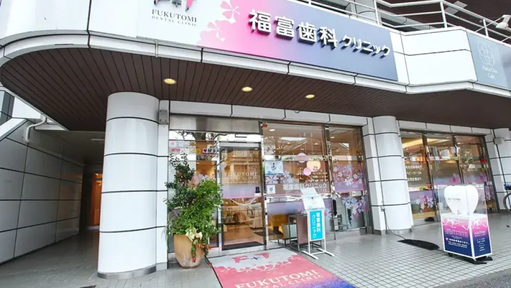 福富歯科クリニック マウスピース矯正の画像