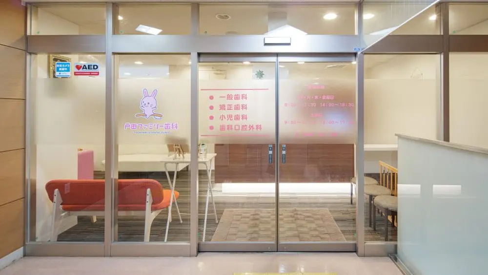 戸田ファミリー歯科 小児矯正の画像