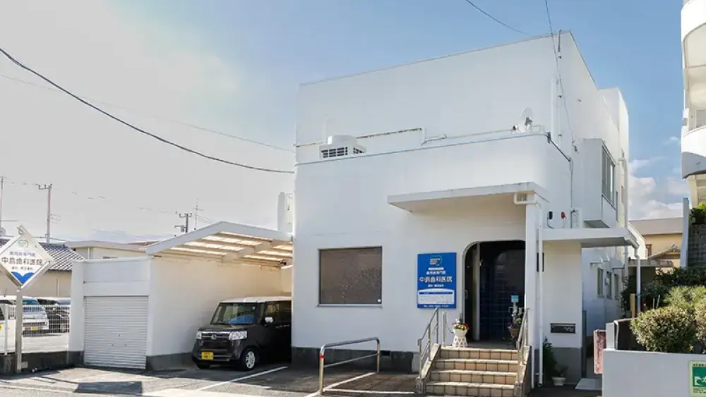 中島歯科医院 矯正歯科の画像