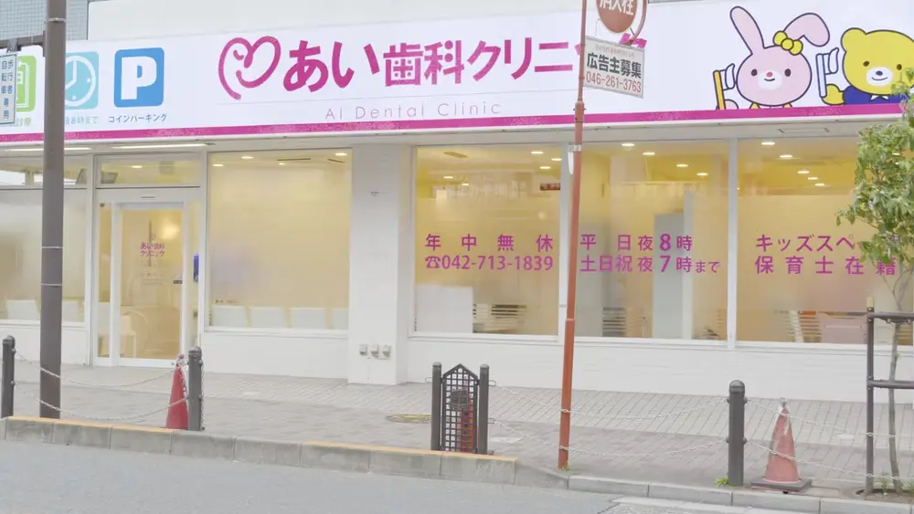 あい歯科クリニック 上溝 マウスピース矯正の画像