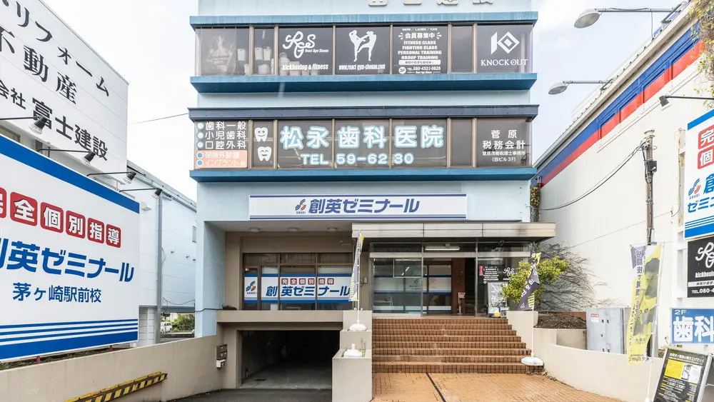 松永歯科医院 矯正歯科の画像