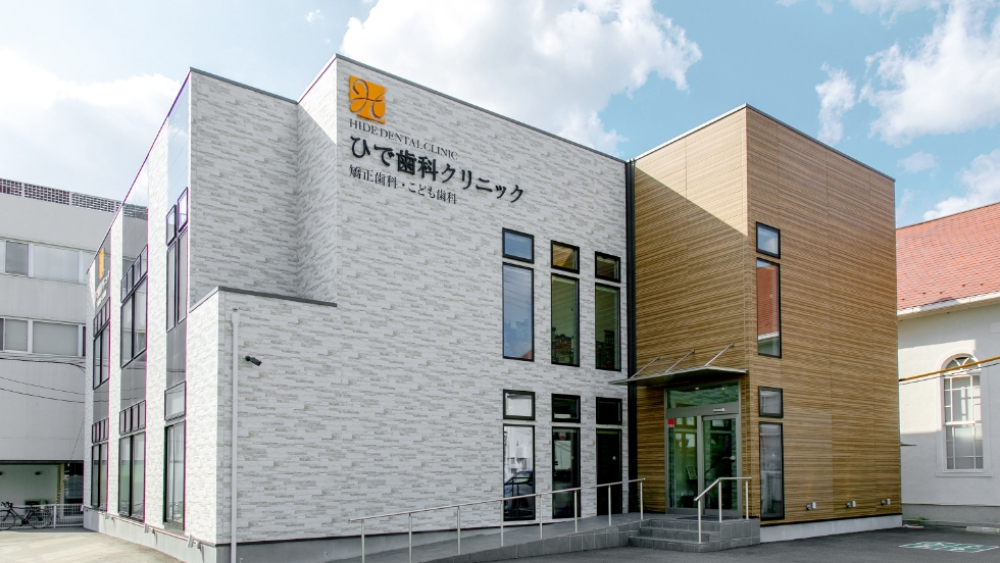 ひで歯科クリニック 小児矯正の画像