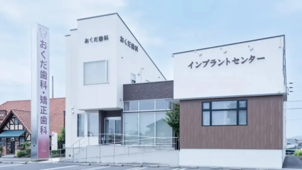 医療法人ALES おくだ歯科・矯正歯科 矯正歯科の画像