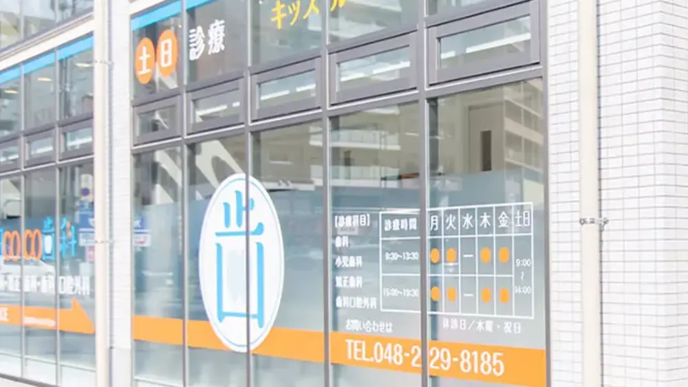 北戸田COCO歯科 小児矯正の画像