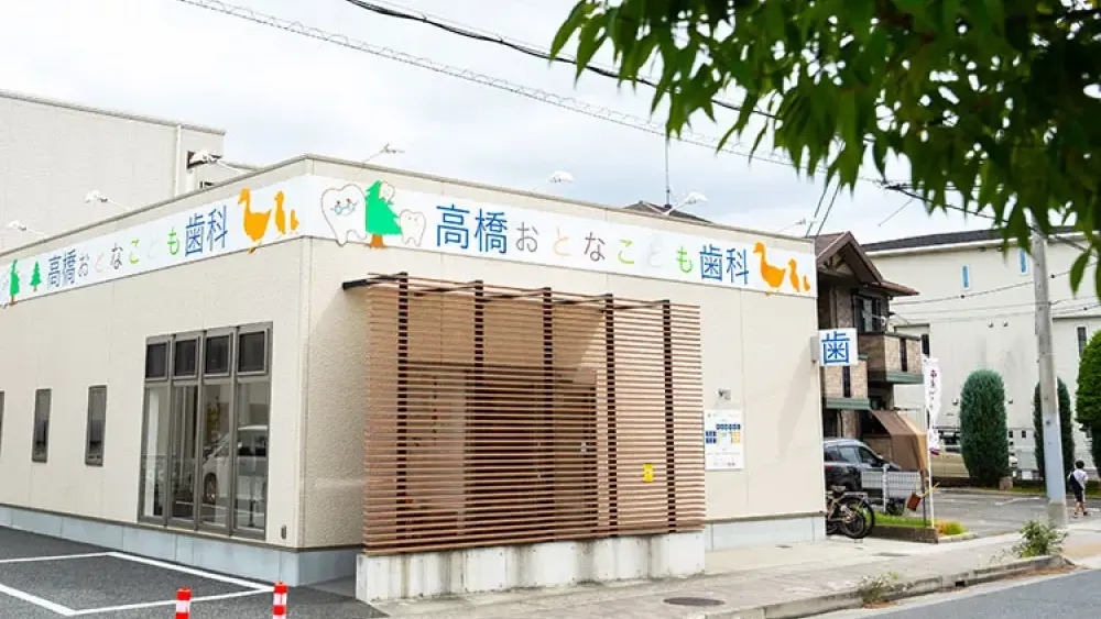 高橋おとなこども歯科 高橋おとなこども歯科 マウスピース矯正の画像