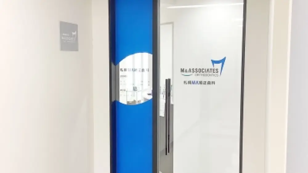 札幌MA矯正歯科 部分矯正の画像