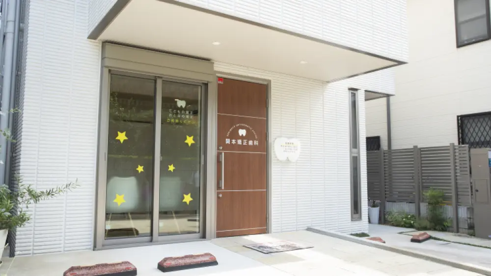 関本矯正歯科 マウスピース矯正の画像
