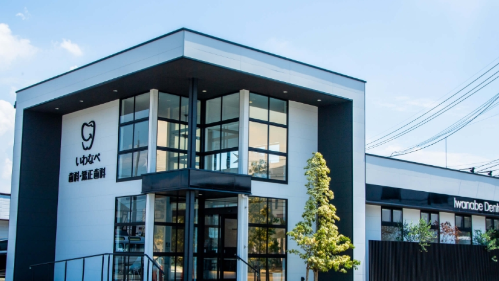 いわなべ歯科・矯正歯科 小児矯正の画像