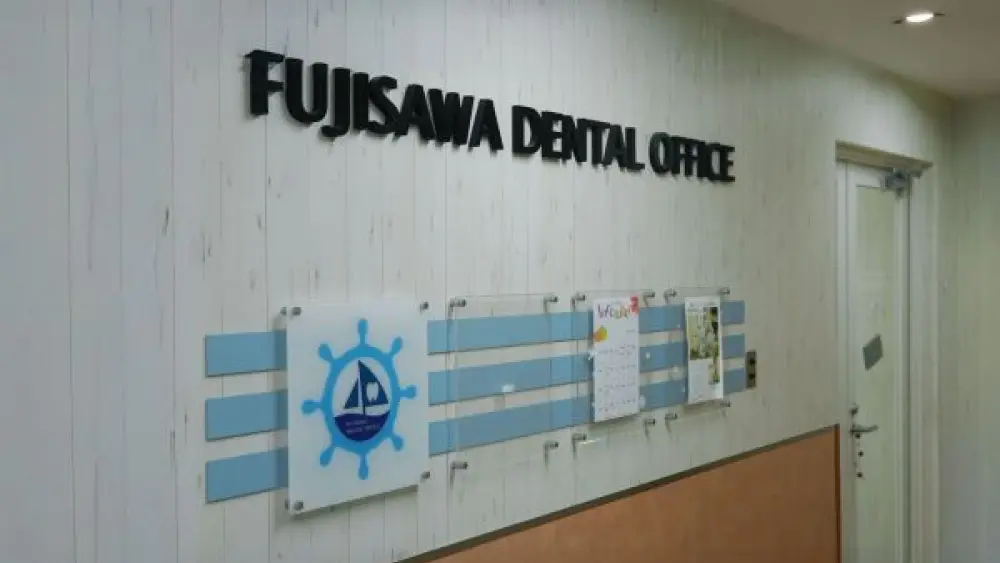 医療法人社団 湘陽会 藤沢デンタルオフィス マウスピース矯正の画像