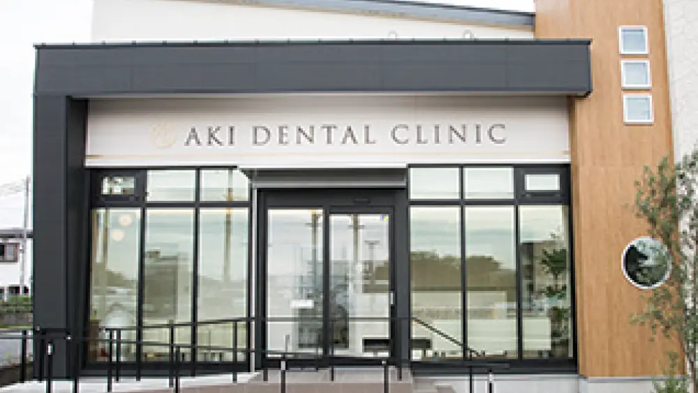 あきデンタルクリニック大門 小児矯正の画像