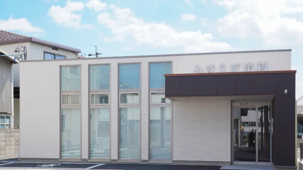 医療法人 聡健会 みきえだ歯科 矯正歯科の画像