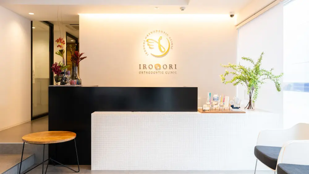 イロドリ矯正歯科 紹介の画像