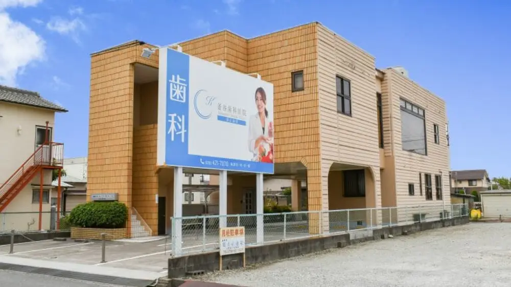 釜谷歯科医院 矯正歯科の画像