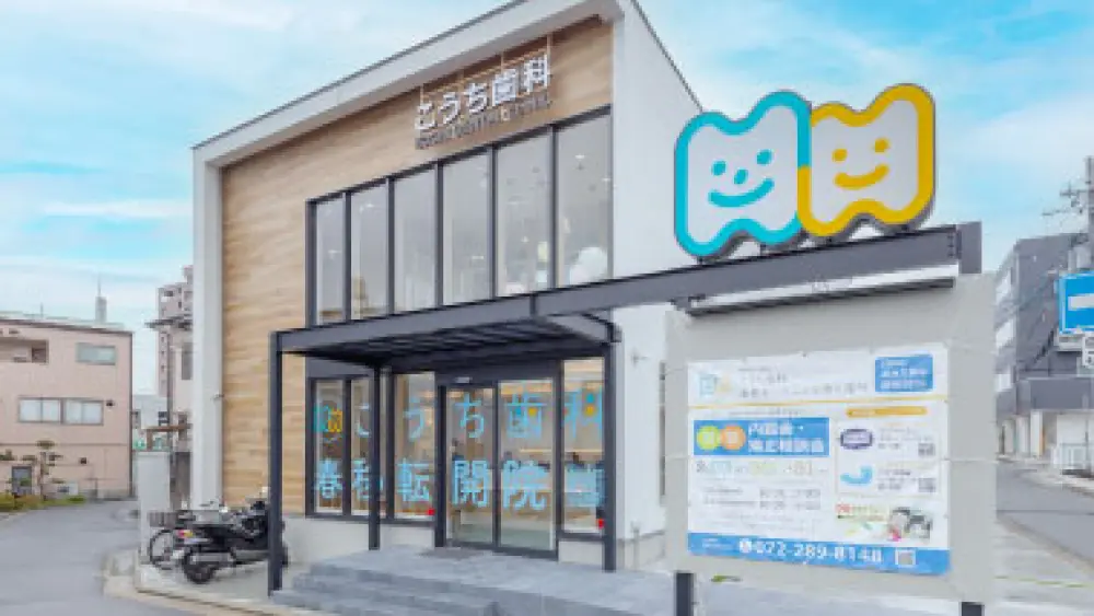 医療法人 福歯会 こうち歯科 金剛おとなこども矯正歯科 小児矯正の画像