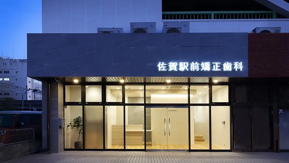 佐賀駅前矯正歯科 矯正歯科の画像