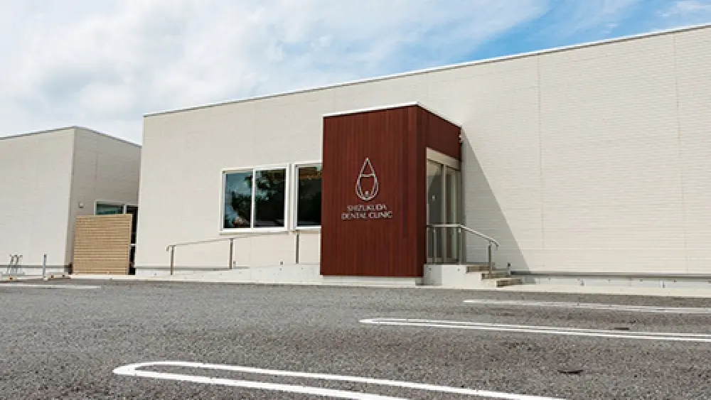 しずくだ歯科クリニック 矯正歯科の画像