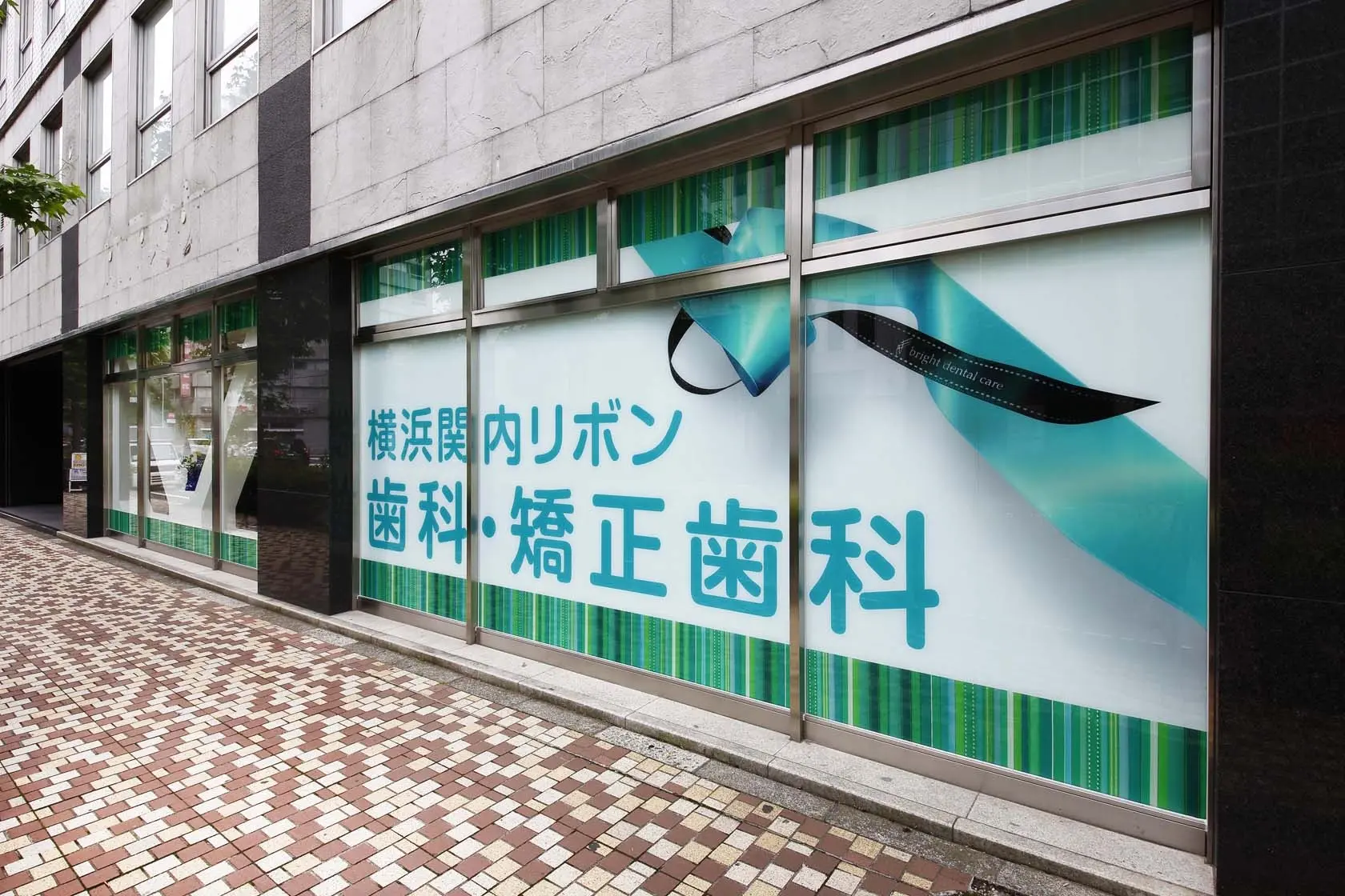 横浜関内リボン歯科・矯正歯科 横浜関内リボン歯科・矯正歯科 セカンドオピニオンの画像