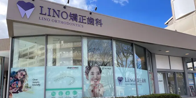 LINO矯正歯科 マウスピース矯正の画像