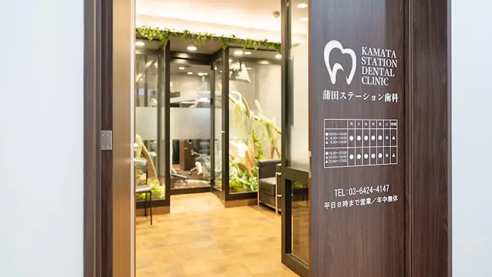 蒲田ステーション歯科 矯正歯科の画像