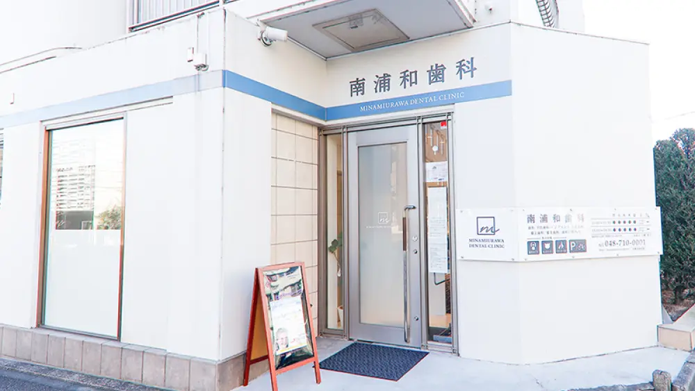 南浦和歯科 小児矯正の画像