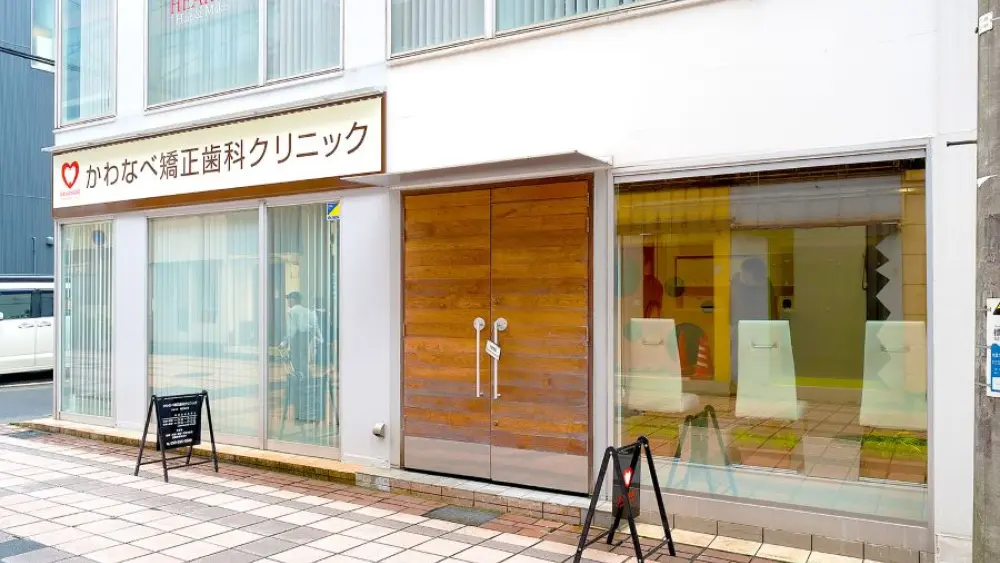 かわなべ矯正歯科クリニック 外科矯正の画像