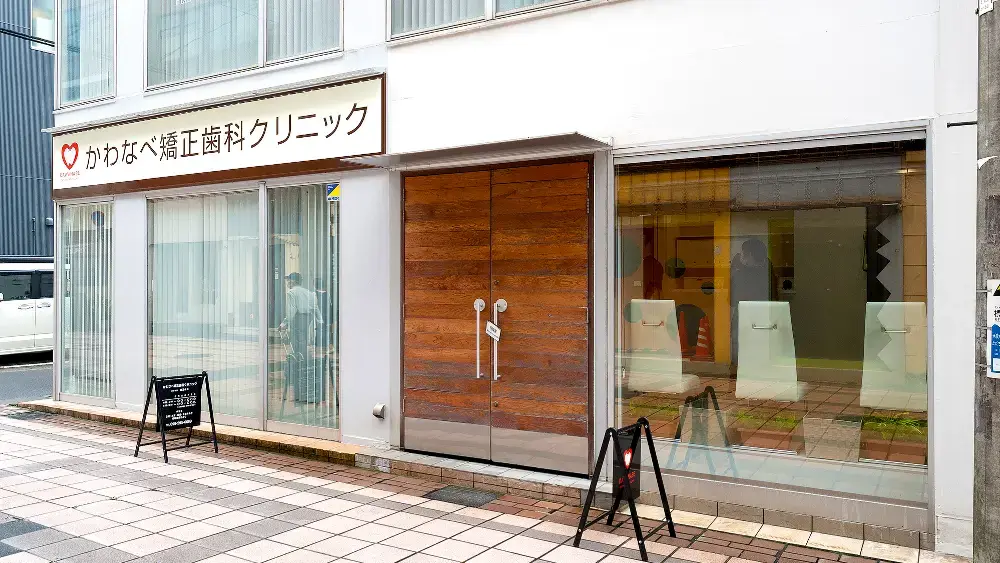 かわなべ矯正歯科クリニック  認定医・臨床医・指導医の画像