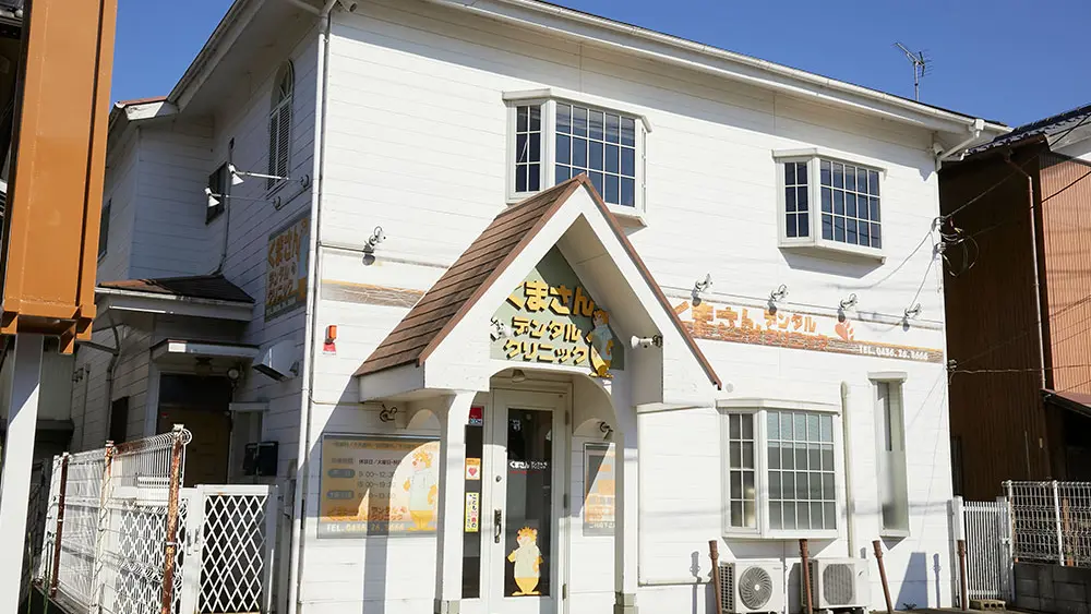 くまさんデンタルクリニック マウスピース矯正の画像