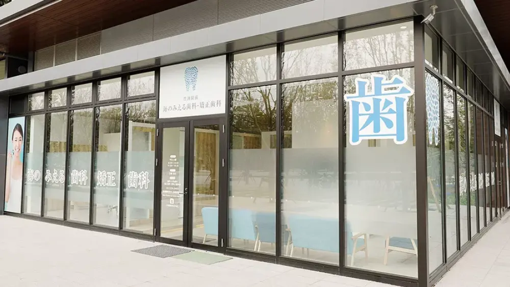 医療法人社団聖礼会 豊洲駅前海のみえる歯科・矯正歯科 マウスピース矯正の画像