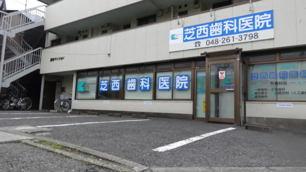 医療法人社団昌映会 芝西歯科医院 小児矯正の画像