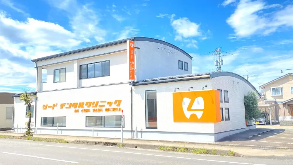 リードデンタルクリニック 矯正歯科の画像