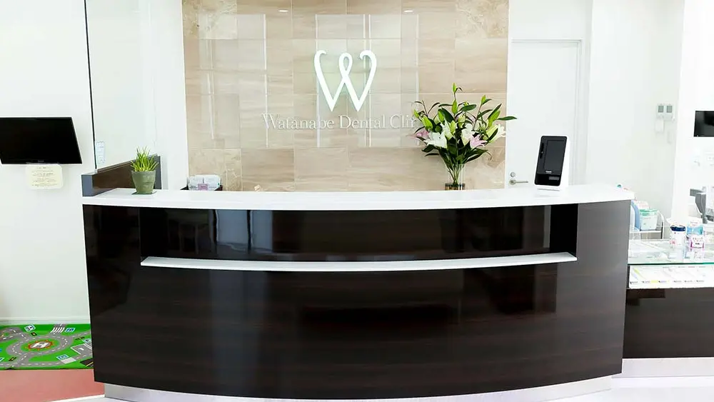 渡辺歯科 紹介の画像