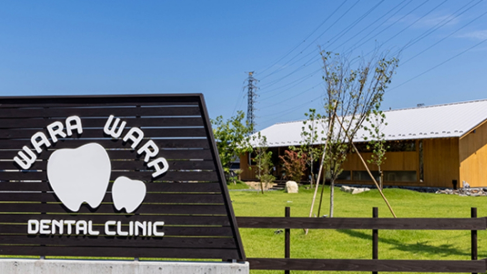 ワラワラデンタルクリニック 矯正歯科の画像