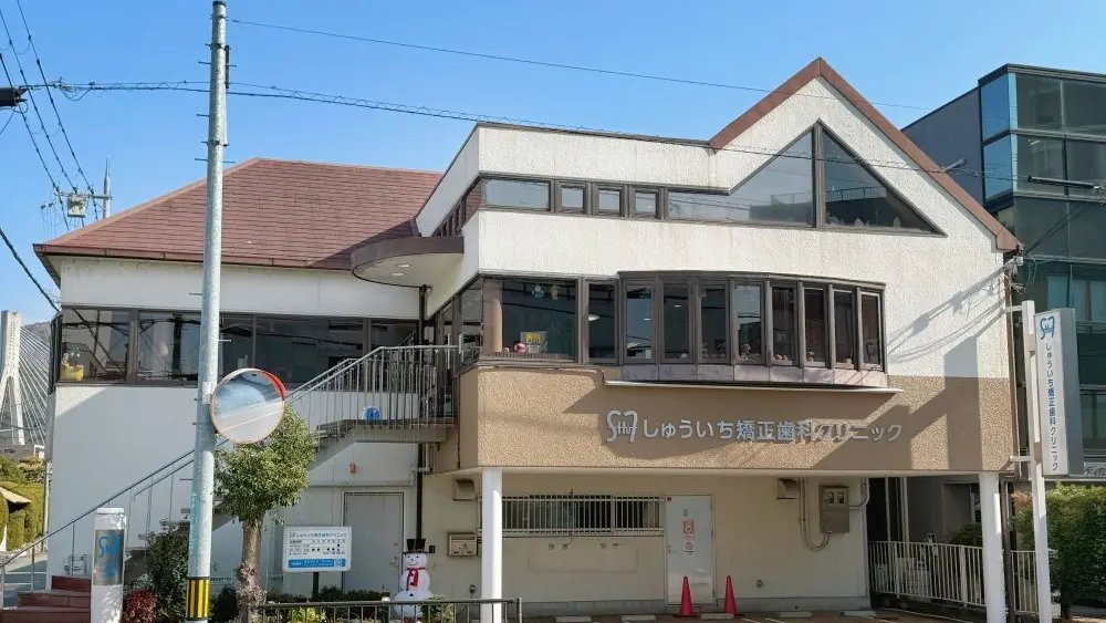 医療法人社団 しゅういち矯正歯科クリニック 矯正歯科 その1の画像