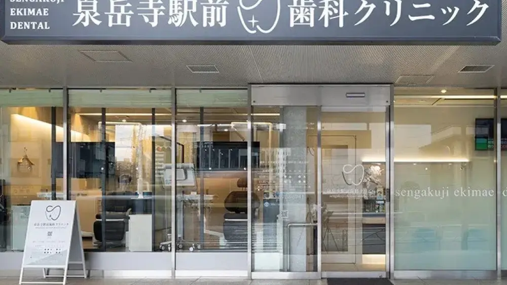泉岳寺駅前歯科クリニック 泉岳寺駅前歯科クリニック アンカースクリューの画像