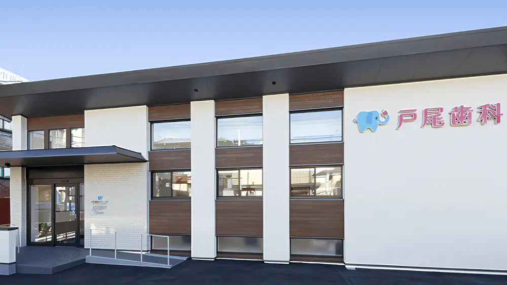 戸尾歯科クリニック 小児矯正の画像