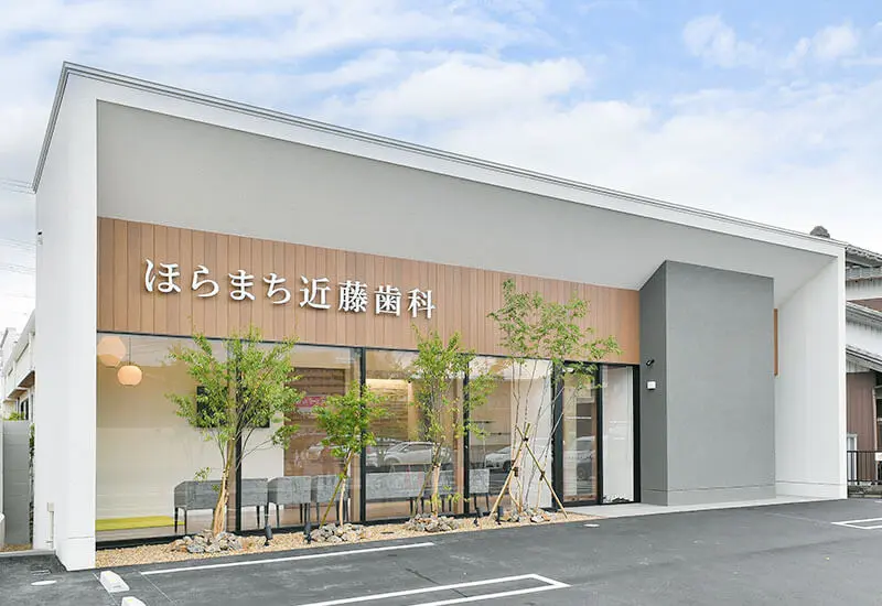 ほらまち近藤歯科 ほらまち近藤歯科 矯正歯科の画像