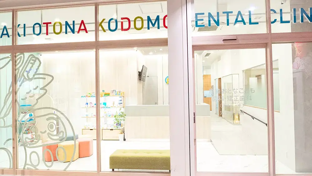 高崎おとなこども歯科・矯正歯科 高崎オーパ院 小児矯正の画像
