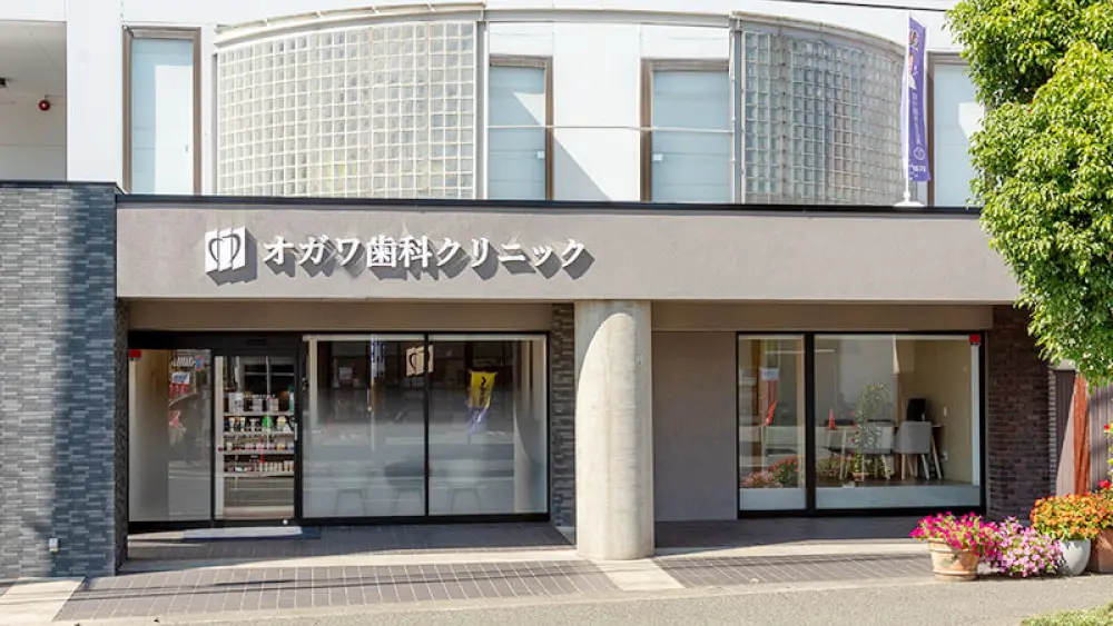 オガワ歯科クリニック 矯正歯科の画像