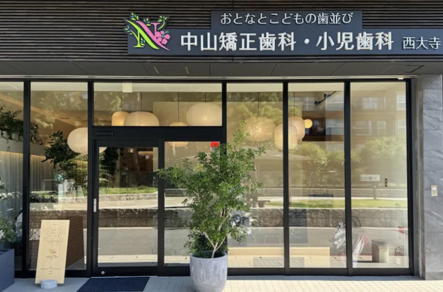 おとなとこどもの歯並び 中山矯正歯科・小児歯科 西大寺 おとなとこどもの歯並び 中山矯正歯科・小児歯科 西大寺 矯正歯科の画像
