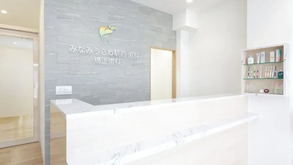 みなみうらわ駅前歯科・矯正歯科 紹介の画像