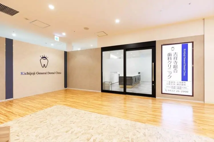 吉祥寺総合歯科クリニック 小児矯正の画像