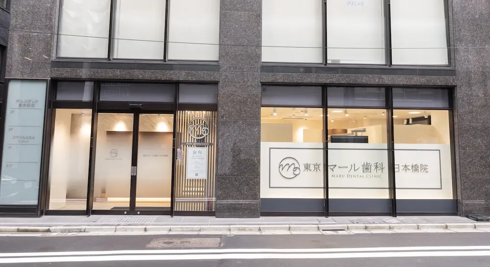 東京マール歯科 日本橋院 マウスピース矯正の画像