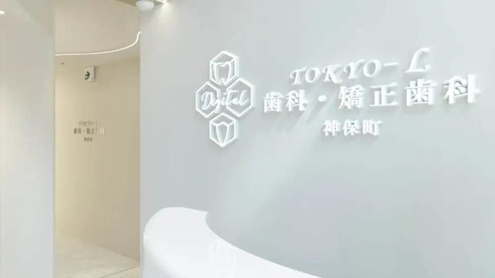 東京-L歯科・矯正歯科 神保町 小児矯正 その2の画像