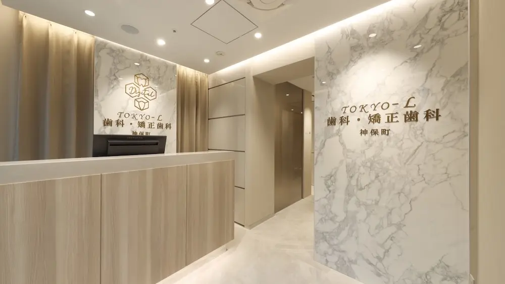 東京-L歯科・矯正歯科 神保町 紹介の画像