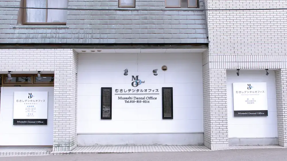 医療法人哲風会 むさしデンタルオフィス マウスピース矯正の画像