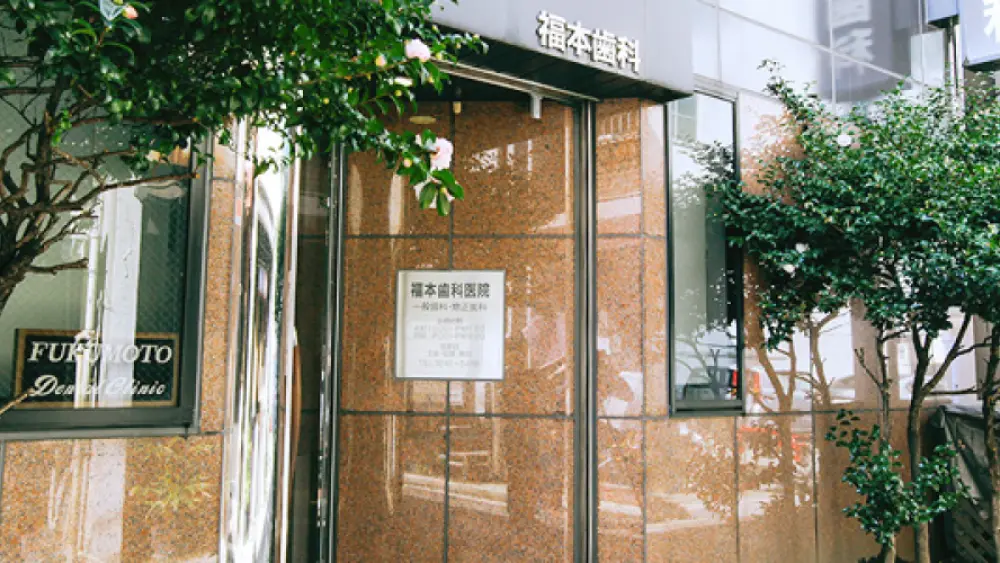 福本歯科・矯正歯科 矯正歯科の画像