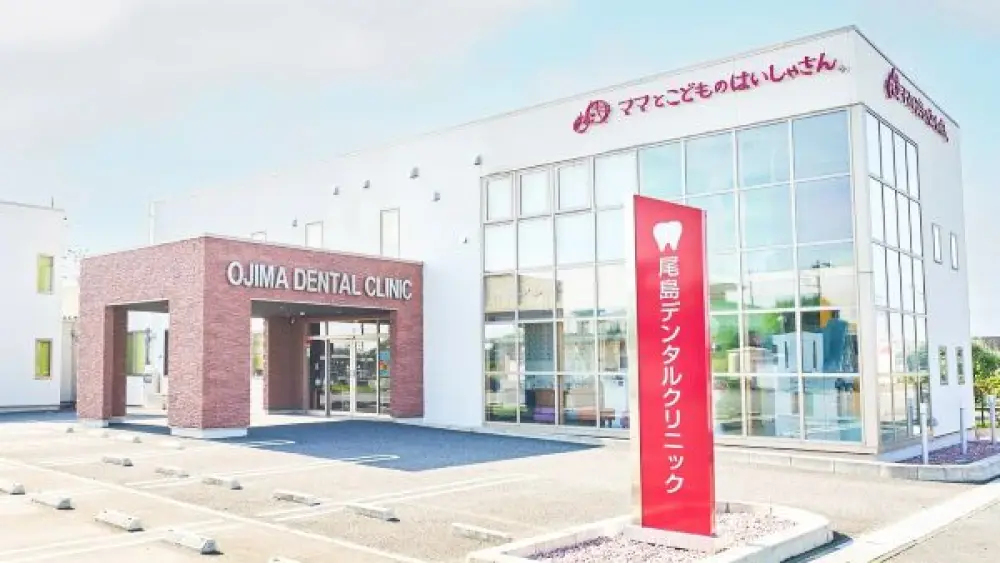 医療法人社団 絆尚会 尾島デンタルクリニック マウスピース矯正の画像